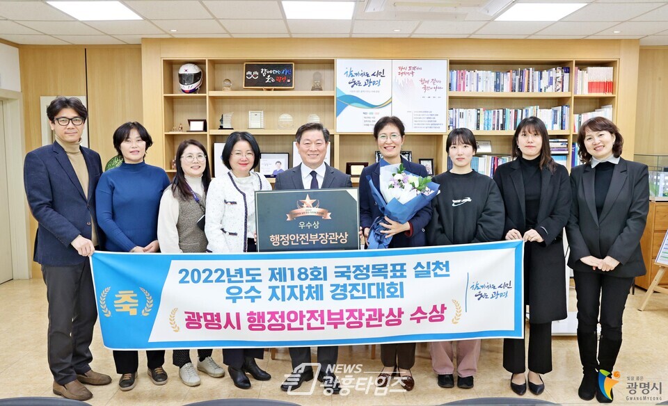 광명시는 ‘제18회 국정목표 실천 우수 지자체 경진대회’에서 ‘공정이 상식인 도시 광명! 광명시민은 지속가능발전목표(SDGs) 세계시민 교육에 참여합니다’로 지난 2022년 11월 30일 ‘행정안전부 장관상’을 수상했다(사진제공=광명시) 광명시는 ‘제18회 국정목표 실천 우수 지자체 경진대회’에서 ‘공정이 상식인 도시 광명! 광명시민은 지속가능발전목표(SDGs) 세계시민 교육에 참여합니다’로 지난 2022년 11월 30일 ‘행정안전부 장관상’을 수상했다(사진제공=광명시)