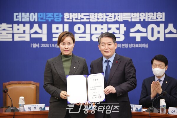 임오경 국회의원, 더불어민주당 한반도평화경제특별위원회 부위원장 임명(사진제공=임오경 의원실) 임오경 국회의원, 더불어민주당 한반도평화경제특별위원회 부위원장 임명(사진제공=임오경 의원실)