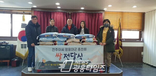  '전주이씨 영응대군 종친회' 설날맞이 쌀 후원(사진제공=장곡동 행정복지센터)