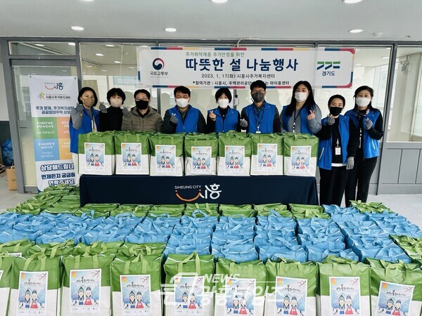  주거취약가구 대상 따뜻한 설 나눔행사(사진제공=시흥시)