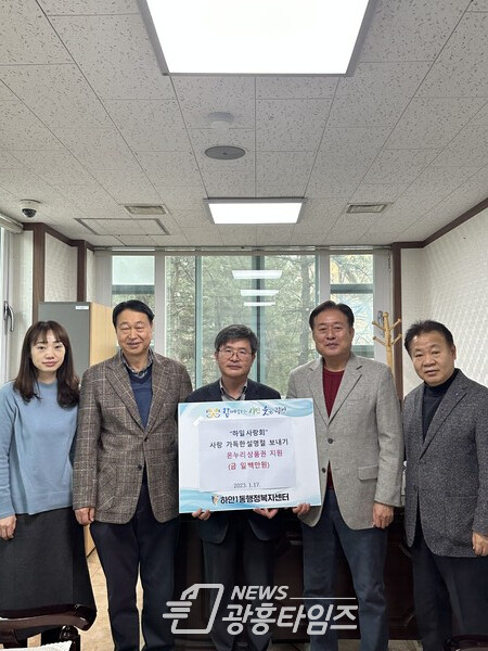 광명시 하안1동 하일사랑회는 설 명절을 맞아 지난 17일 소외계층 20가구에 온누리 상품권 5만 원씩 총 100만 원을 전달했다(사진제공=하안1동 행정복지센터)