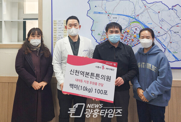 신천역 본튼튼의원 설맞이 사랑의 후원품 전달(사진제공=대야동 행정복지센터)