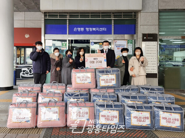 국제위러브유운동본부, 은행동에 이불 기부(사진제공=은행동 행정복지센터)