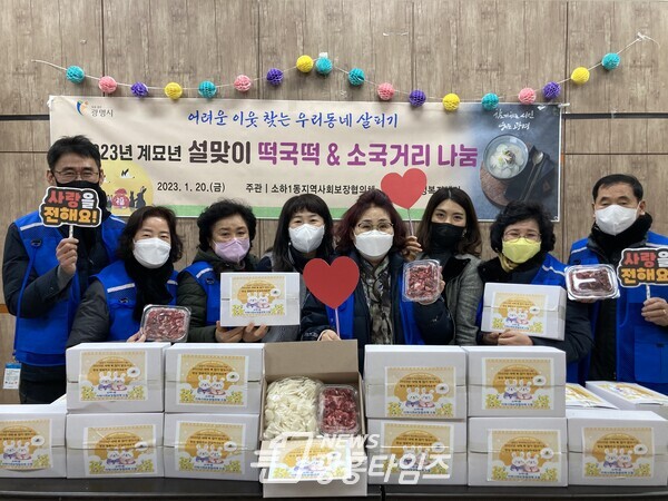광명시 소하1동 행정복지센터는 설을 맞아 지난 20일 이웃과 인정이 넘치는 마을을 만들어 가기 위한 「설맞이 나눔행사」를 진행했다(사진제공=소하1동 행정복지센터)