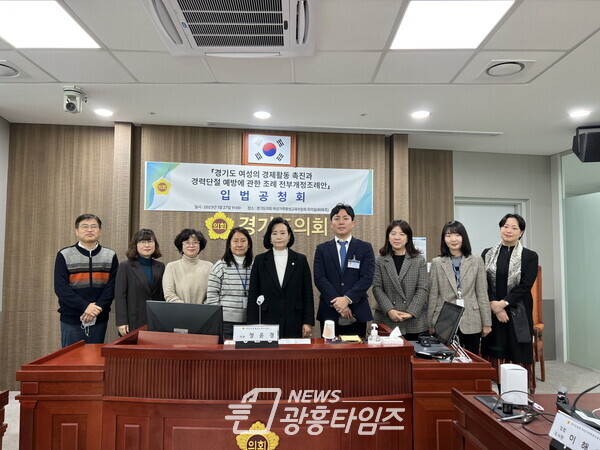 정윤경 의원, '경기도 여성의 경제활동 촉진과 경력단절 예방에 관한 조례 전부개정조례안' 입법공청회 개최(사진제공=경기도의회) 정윤경 의원, '경기도 여성의 경제활동 촉진과 경력단절 예방에 관한 조례 전부개정조례안' 입법공청회 개최(사진제공=경기도의회)