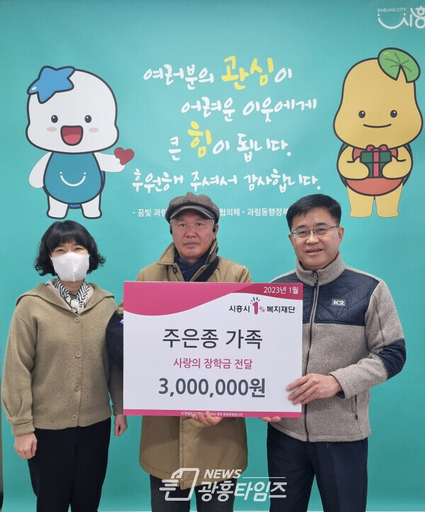 주은종씨 가족, 청소년 장학금 후원(사진제공=과림동 행정복지센터) 주은종씨 가족, 청소년 장학금 후원(사진제공=과림동 행정복지센터)