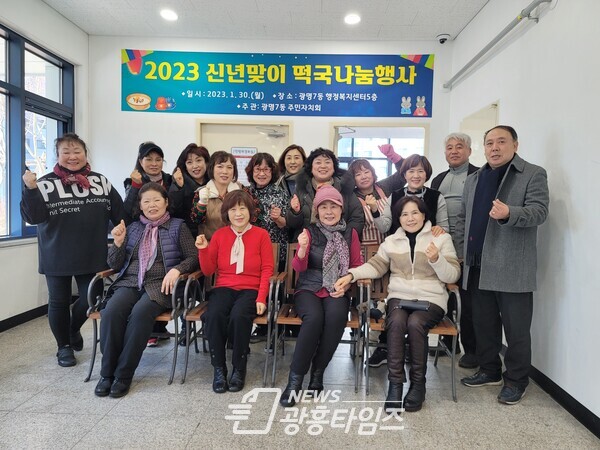 광명시 광명7동 주민자치회는 지난 30일 동 행정복지센터에서 신년맞이 떡국 나눔 행사를 진행했다(사진제공=광명7동 행정복지센터)