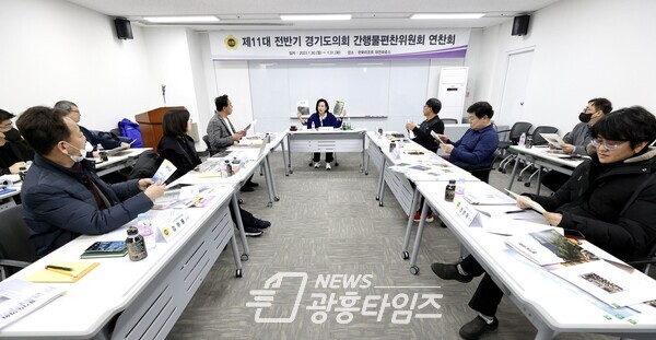 간행물편찬위원회 회의 모습(사진제공=경기도의회) 간행물편찬위원회 회의 모습(사진제공=경기도의회)