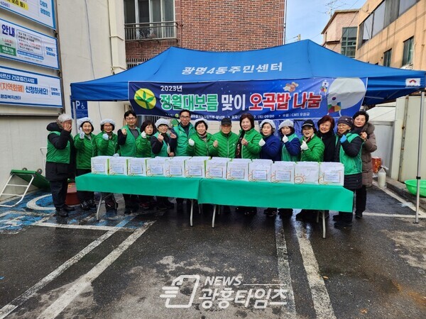 광명시 광명4동 새마을지도자협의회·부녀회는 2일 건강과 오복을 기원하는 ‘2023년 정월대보름 맞이 오곡밥 나눔 행사’를 진행했다(사진제공=광명4동 행정복지센터)