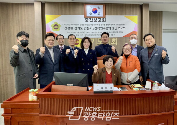 경기도의회 의원연구단체 ‘건강한 경기도 만들기’ 정책연구용역 중간보고회 개최(사진제공=경기도의회)