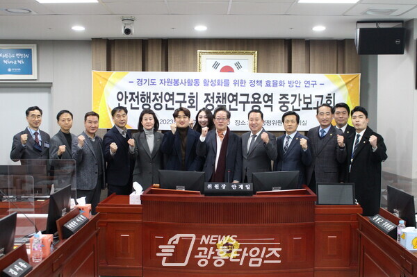 안전행정연구회, 자원봉사활동 활성화 방안 연구를 위한 정책연구용역 중간보고회 개최 (사진제공=경기도의회) 안전행정연구회, 자원봉사활동 활성화 방안 연구를 위한 정책연구용역 중간보고회 개최 (사진제공=경기도의회)