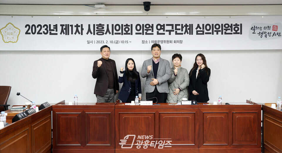 시흥시의회, 의원 연구단체 심의위원회(사진제공=시흥시의회) 시흥시의회, 의원 연구단체 심의위원회(사진제공=시흥시의회)