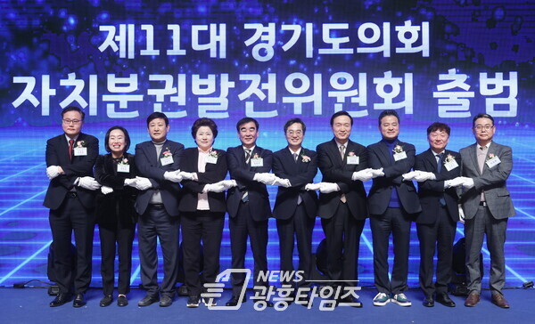 경기도의회 자치분권발전위원회, 상설기구로 새롭게 출범...14일 출범식 및 전체회의 실시 (사진제공=경기도의회) 경기도의회 자치분권발전위원회, 상설기구로 새롭게 출범...14일 출범식 및 전체회의 실시 (사진제공=경기도의회)