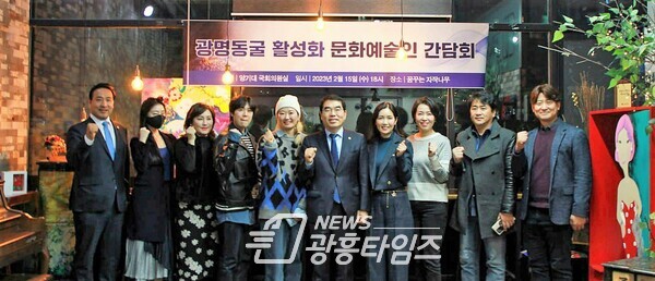 양기대 국회의원, 광명동굴 활성화 문화예술인 간담회 주최(사진제공=양기대 의원실) 양기대 국회의원, 광명동굴 활성화 문화예술인 간담회 주최(사진제공=양기대 의원실)