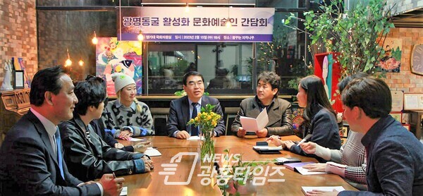 양기대 국회의원, 광명동굴 활성화 문화예술인 간담회 주최(사진제공=양기대 의원실) 양기대 국회의원, 광명동굴 활성화 문화예술인 간담회 주최(사진제공=양기대 의원실)