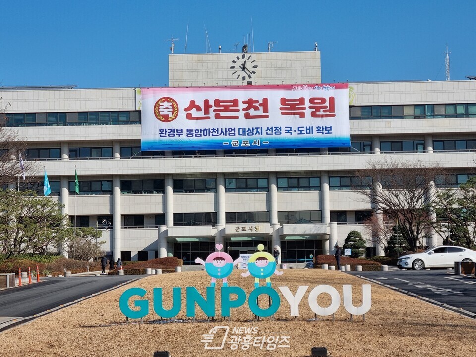 군포시청사(사진제공=군포시) 군포시청사(사진제공=군포시)