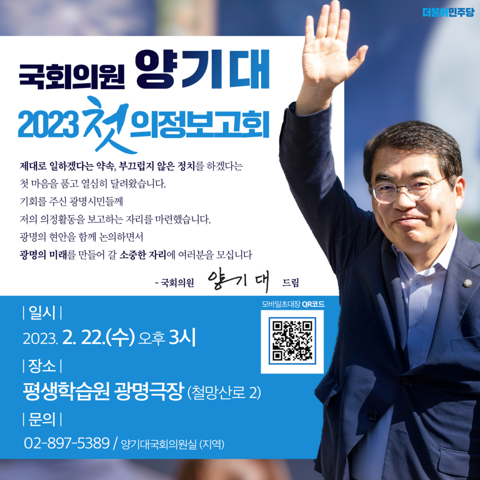 첫의정보고회(제공=양기대 의원실) 첫의정보고회(제공=양기대 의원실)