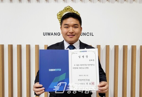 한채훈 의왕시의회 의원(한채훈 의원실) 한채훈 의왕시의회 의원(한채훈 의원실)