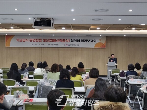 경기도교육청, 교육공동체와 자율선택급식 현장 지원방안 모색(사진제공=경기도교육청)