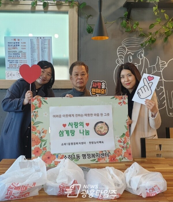 광명시 소하1동 행정복지센터에서 지난 20일 한방능이백숙 후원으로 ‘취약계층을 위한 삼계탕 나눔 행사’를 진행했다(사진제공=소하1동 행정복지센터) 광명시 소하1동 행정복지센터에서 지난 20일 한방능이백숙 후원으로 ‘취약계층을 위한 삼계탕 나눔 행사’를 진행했다(사진제공=소하1동 행정복지센터)