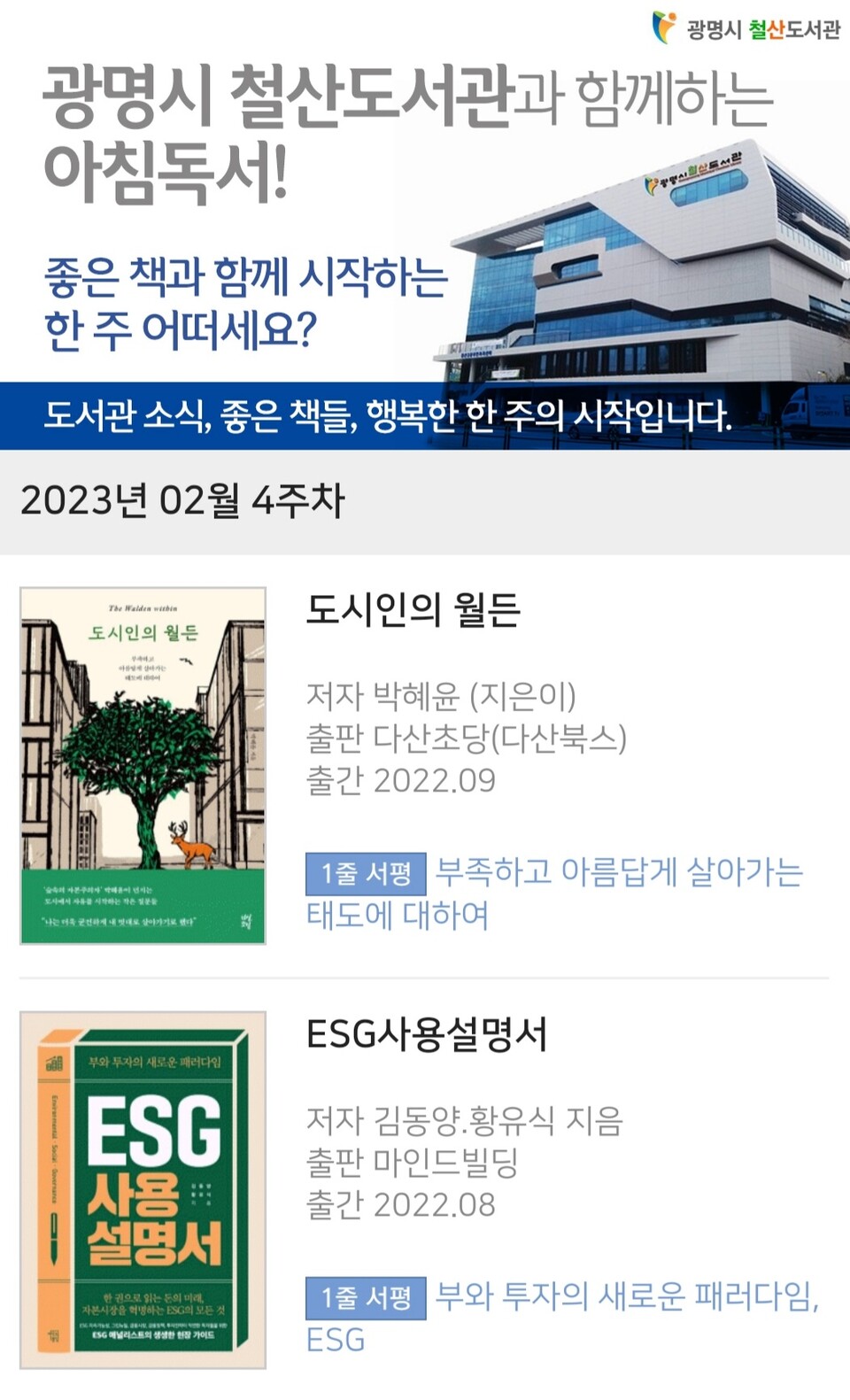 광명시 철산도서관은 오는 3월부터 12월까지 도서요약 문자발송 서비스 아침독서를 시민 320명을 대상으로 확대 운영한다(사진제공=철산도서관)