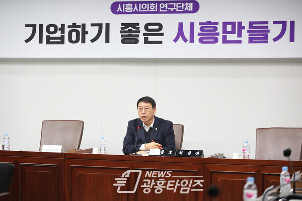 '기업하기 좋은 시흥만들기' 간담회를 주재하고 있는 박춘호 대표 의원(사진제공=시흥시의회)