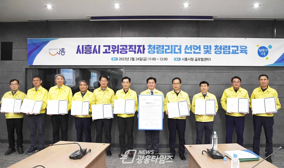 2023년 고위공직자 대상 청렴교육(사진제공=시흥시) 2023년 고위공직자 대상 청렴교육(사진제공=시흥시)