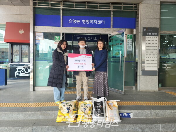 예다솜교회,쌀쌀한 날씨를 잊게 할 쌀을 은행동에 전달하다(사진제공=은행동 행정복지센터)