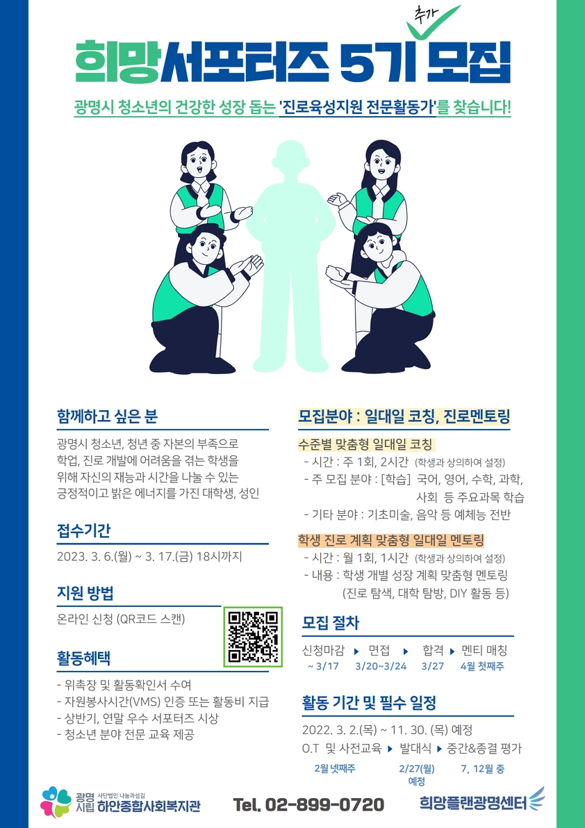 서포터즈 추가모집_안내문(제공=하안종합사회복지관)