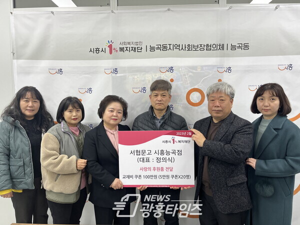  서협문고 사랑의 후원품 전달(사진제공=시흥시)