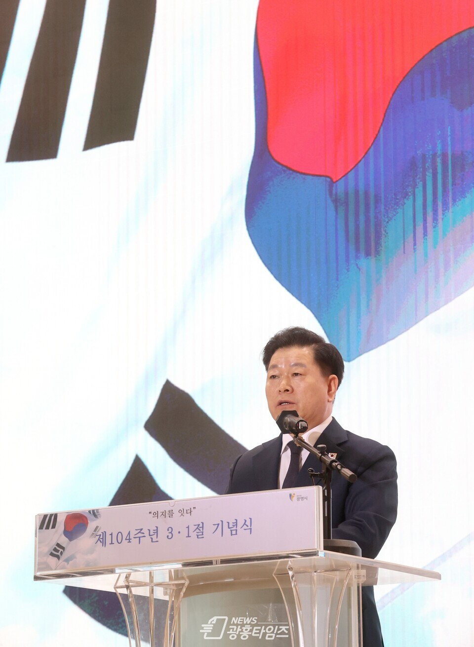 3.1독립만세운동 제104주년 기념식에서 기념사를 하고 있는 박승원 광명시장(사진제공=광명시) 3.1독립만세운동 제104주년 기념식에서 기념사를 하고 있는 박승원 광명시장(사진제공=광명시)