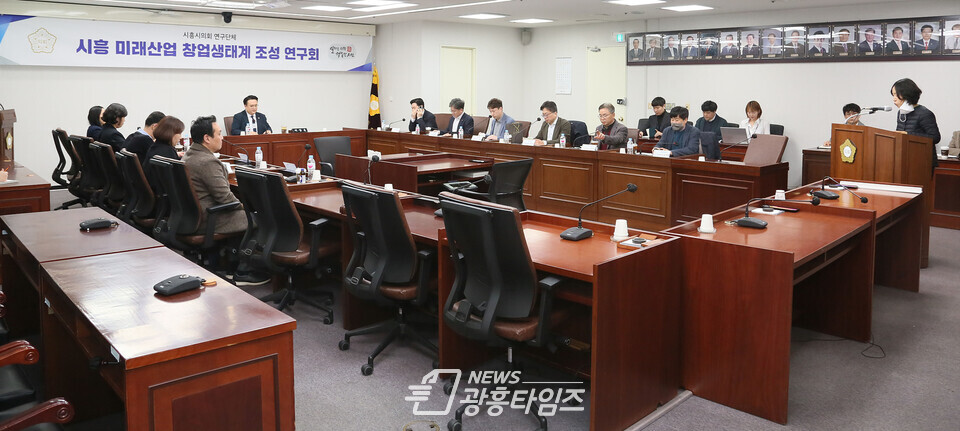 시흥 미래산업 창업생태계 조성 연구회 간담회 (사진제공=시흥시의회) 시흥 미래산업 창업생태계 조성 연구회 간담회 (사진제공=시흥시의회)