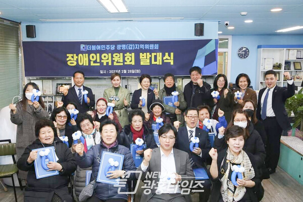 장애인위원회 발대식(사진제공=임오경 의원실) 장애인위원회 발대식(사진제공=임오경 의원실)