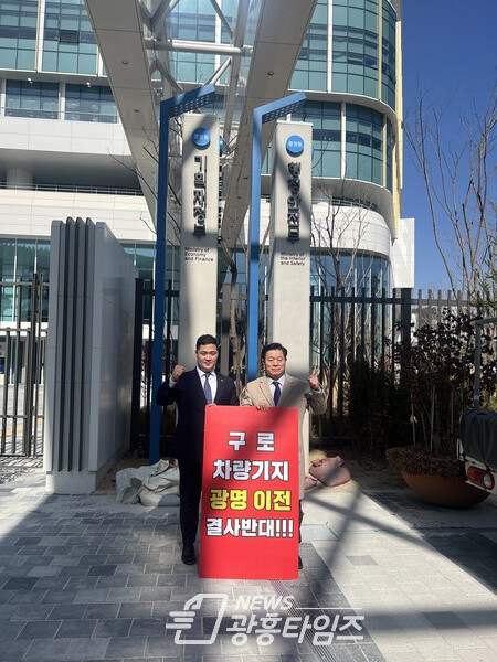 경기도의회 최민 의원, 구로차량기지 광명이전 반대를 위한 범시민 대정부 항의 집회에 나서(사진제공=최민 의원실) 경기도의회 최민 의원, 구로차량기지 광명이전 반대를 위한 범시민 대정부 항의 집회에 나서(사진제공=최민 의원실)