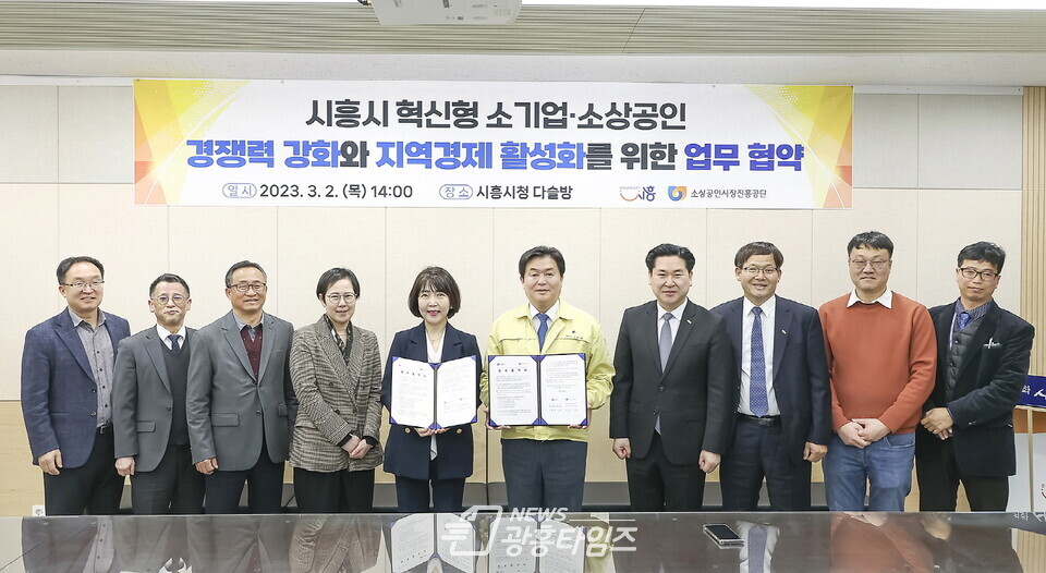 시흥시 소상공인 전통시장 경쟁력 강화를 위한 업무협약식(사진제공=시흥시) 시흥시 소상공인 전통시장 경쟁력 강화를 위한 업무협약식(사진제공=시흥시)
