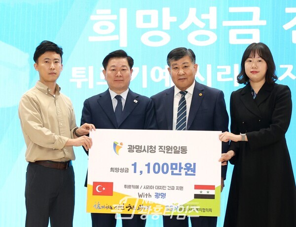 광명시는 직원들의 자발적인 참여로 모금한 튀르키예-시리아 지진 피해 지원 성금 1 100만 원을 지난 3일 광명시사회복지협의회에 기탁했다(사진제공=광명시)