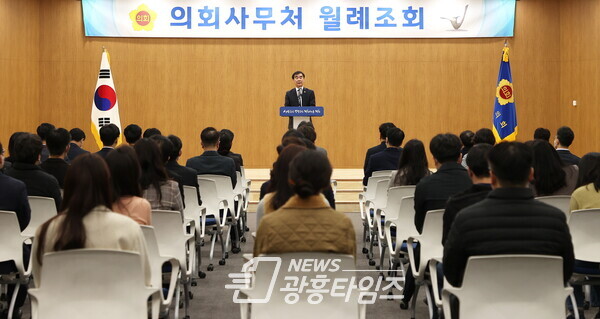 염종현 의장, 3월 월례조회 개최...공직기강 확립 강조 (사진제공=경기도의회) 염종현 의장, 3월 월례조회 개최...공직기강 확립 강조 (사진제공=경기도의회)