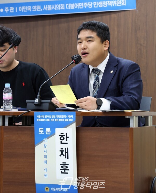 서울시정 평가 및 진단 기획토론회에서 토론하고 있는 의왕시의회 한채훈 의원(사진제공=한채훈 의원실) 서울시정 평가 및 진단 기획토론회에서 토론하고 있는 의왕시의회 한채훈 의원(사진제공=한채훈 의원실)