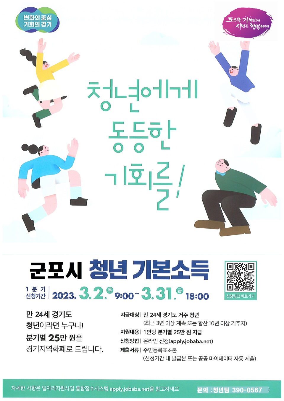  군포청년기본소득(제공=군포시)