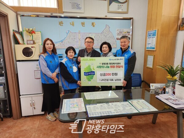 광명시 광명3동 지역사회보장협의회에 JH건설에서 지난 7일 이웃돕기 후원금으로 200만원을 기탁했다(사진제공=광명3동 행정복지센터)
