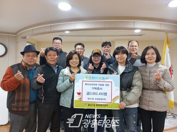  광명시 철산1동 단체장협의회는 지난 8일 철산1동 지역사회보장협의체에 복지사각지대 지원을 위한 이웃돕기 성금 360만 원을 기탁했다(사진제공=철산1동 행정복지센터)
