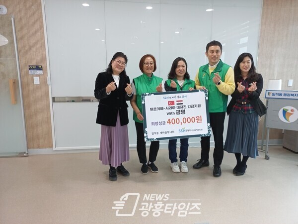  광명시 일직동 새마을부녀회는 지난 8일 광명시사회복지협의회 희망나기운동사업에 튀르키에-시리아 지진피해 복구 성금 40만 원을 기탁했다(사진제공=일직동 행정복지센터)
