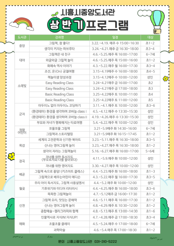  시흥시중앙도서관, 상반기 독서문화프로그램운영 안내(제공=시흥시)