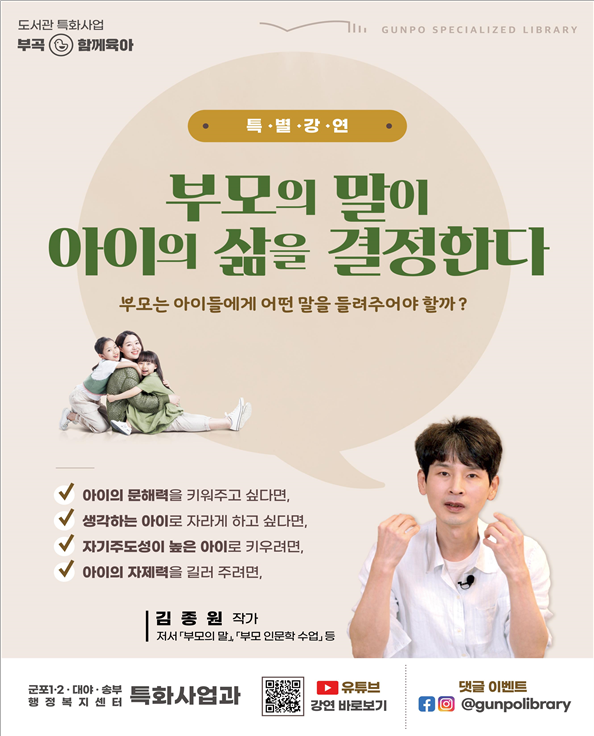  함께육아특별강연(제공=군포시)