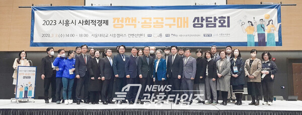 2023 사회적 경제 정책 공공구매 상담회 개최(사진제공=시흥시) 2023 사회적 경제 정책 공공구매 상담회 개최(사진제공=시흥시)