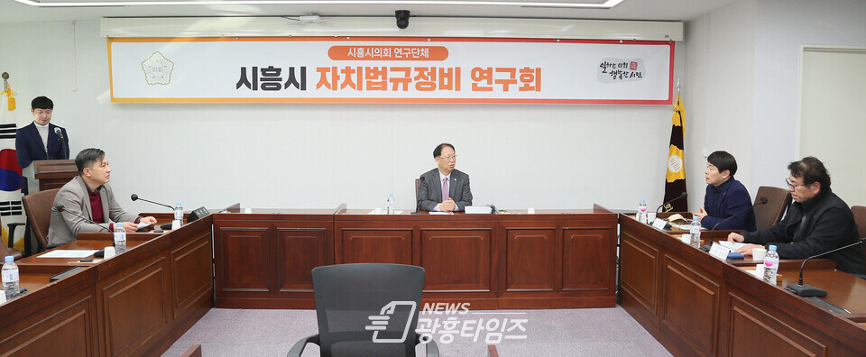 시흥시 자치법규정비 연구회_간담회(사진제공=시흥시의회) 시흥시 자치법규정비 연구회_간담회(사진제공=시흥시의회)