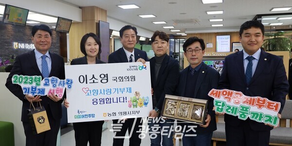 이소영 국회의원과 의왕시의회 서창수,김태흥,한채훈 의원이 NH농협 의왕시지부에서 고향사랑기부제 홍보캠페인에 동참했다(사진제공=한채훈 의원실)