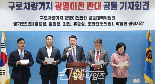 경기도의회 광명지역 도의원, 구로차량기지 광명이전 결사반대 선언(사진제공=유종상 의원실) 경기도의회 광명지역 도의원, 구로차량기지 광명이전 결사반대 선언(사진제공=유종상 의원실)