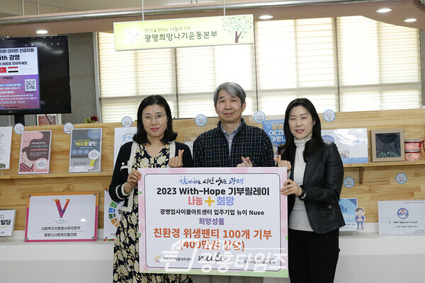 광명시 광명업사이클아트센터 입주기업인 ‘뉴이'에서 여성용 친환경 위생팬티 100개(400만 원 상당)를 기부했다(사진제공=광명시)