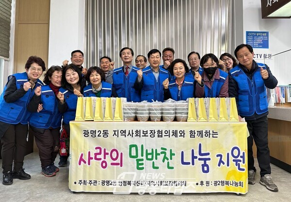 광명시 광명2동 지역사회보장협의체는 3월 14일부터 반찬 마련이 어려워 결식이 우려되는 관내 독거노인 10가구에 ‘사랑의 밑반찬 나눔 지원’을 시작한다(사진제공=광명2동 행정복지센터)